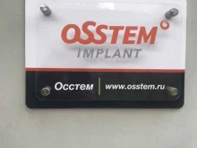 компания Osstem Implant в Владивостоке