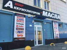 Мир аккумуляторов, проспект Ленина, 308ж 