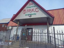 продовольственный магазин Алекс в Улан-Удэ