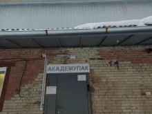 технологическая компания Академ Упак в Новосибирске