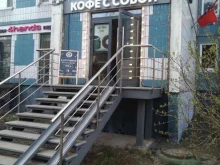 4friends coffee, Осенний бульвар, 10 к1 