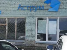 компания по производству полиэтиленовой продукции АСТРУМ в Новосибирске