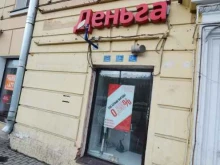 микрофинансовая компания Деньга в Санкт-Петербурге