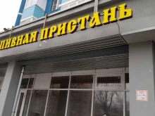магазин Пивная пристань в Королёве