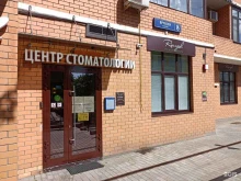 стоматологический центр Roangoli в Москве