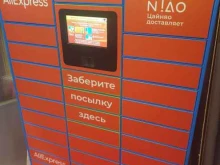 постамат Cainiao в Кудрово