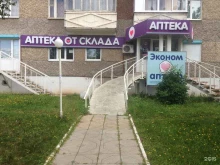 сеть аптек Аптека от склада в Ижевске