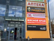 Мясной край, Вишневского, 14а 