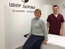 Услуги массажиста Центр здоровья Владимира Мальшакова в Челябинске