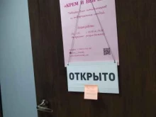студия Крем и венчик в Электростали