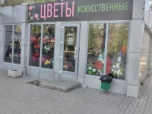 Доставка цветов Салон искусственных цветов в Волгограде
