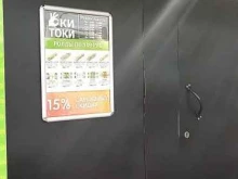 служба доставки Оки-Токи в Ярославле
