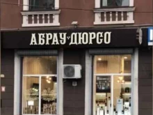 винный магазин Абрау-Дюрсо в Краснодаре