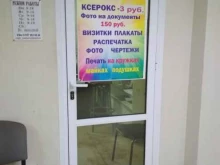 печатный салон Copy master в Энгельсе