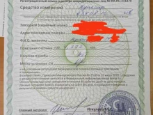Поверка / калибровка измерительных приборов Сибирский Центр Метрологии в Новосибирске
