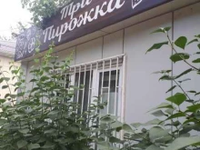 пекарня Три пирожка в Краснодаре
