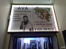 Ava, Стадион улица, 3а 