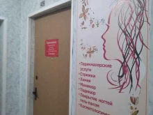 парикмахерская Лате в Королёве