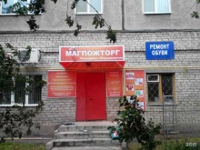 торговая компания Магпожторг в Магнитогорске