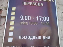 Перевод с иностранных языков Агентство переводов в Омске