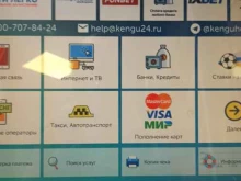 терминал Кенгу24 в Омске