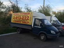 служба заказа грузового автотранспорта и квалифицированных грузчиков КрасПереезд в Красноярске