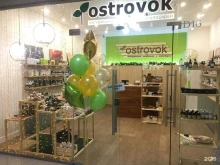 магазин натуральной косметики и эко-подарков Ostrovok в Кемерово