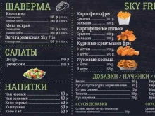 Доставка готовых блюд Шаурма skyfrie в Перми