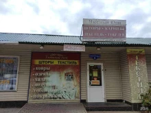 магазин штор и постельных принадлежностей Уютный дом в Туле