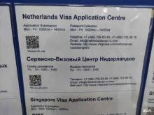 Сервисно-визовый центр Нидерландов, Чкаловский проспект, 7 