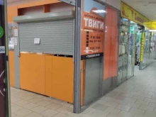 ателье Твиги в Перми