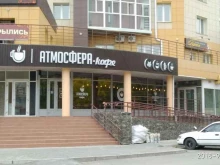 кофейня Атмосфера кофе в Ачинске