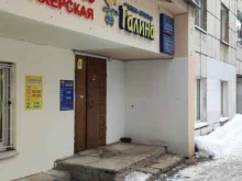 салон-ателье Галина в Перми