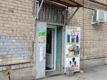 Бытовая химия Магазин бытовой химии в Копейске