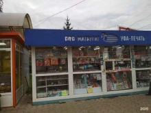 киоск по продаже печатной продукции Уфа-печать в Уфе