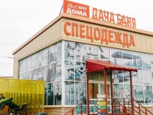 магазин товаров для дачи Всё для дома в Петропавловске-Камчатском