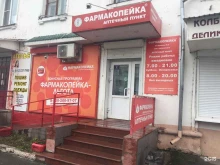 аптека Фармакопейка в Новоалтайске