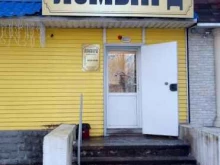 Ломбарды Ломбард Приморье+ в Артеме