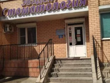 стоматологическая клиника Эвадент в Раменском