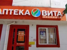ВИТА Экспресс Вита в Астрахани