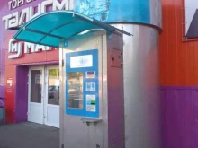 автомат по продаже питьевой воды Пятый элемент в Донском