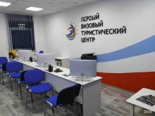 Авиабилеты Первый визовый туристический центр в Перми