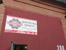 компания контрактных запчастей для европейских автомобилей EuropaParts в Новосибирске