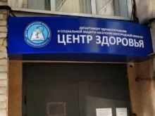 Центр здоровья Областной центр общественного здоровья и медицинской профилактики в Белгороде