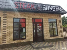 Быстрое питание Steak burger в Черкесске