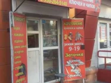 мастерская по ремонту обуви и изготовлению ключей Сапожок в Новокузнецке
