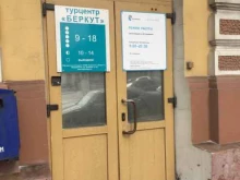 туристическая компания Турцентр Беркут в Владивостоке