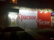 магазин Красное&белое в Нижнем Новгороде
