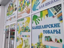магазин игрушек и канцелярских товаров Любимая игрушка в Новосибирске