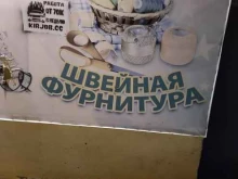 Швейная фурнитура Магазин швейной фурнитуры в Кирове
